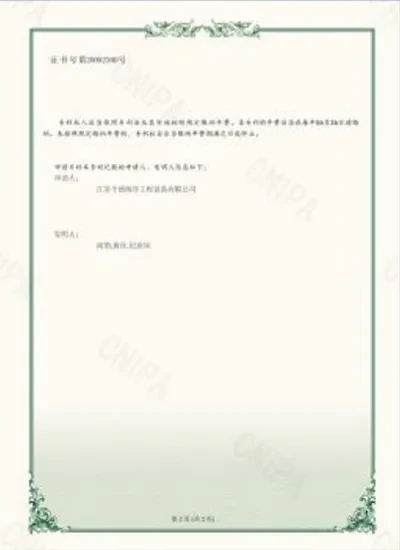 Government utility model patent certificate for machining, second page